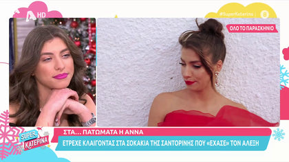 Μαζί μας η Άννα από το Bachelor