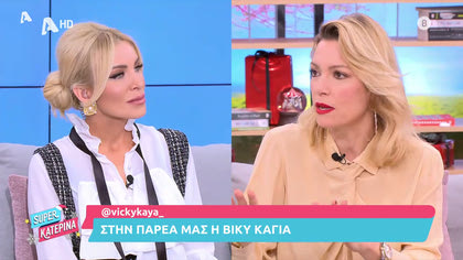 Μαζί μας η Βίκυ Καγιά