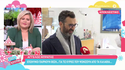 Αντιδράσεις επωνύμων για τις δηλώσεις του Άγγελου Μπράτη
