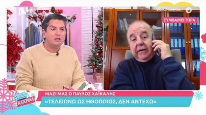 Παύλος Χαϊκάλης: «Θα τελειώσω ως ηθοποιός, δεν αντέχω»