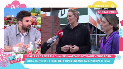 Σοκαρισμένη η Μαρία Καλάβρια με την «εμπλοκή» του Δημήτρη Αλεξάνδρου σε ροζ βίντεο