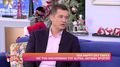 Αντώνης Σρόιτερ