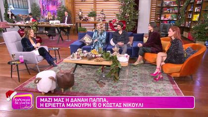 Η Εριέττα Μανούρη, η Δανάη Παππά κι ο Κώστας Νικούλι από τον Σασμό