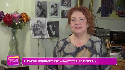 Ελένη Κοκκίδου