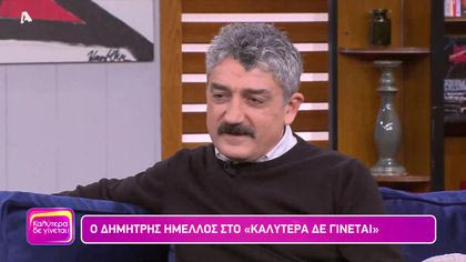 Δημήτρης Ήμελλος