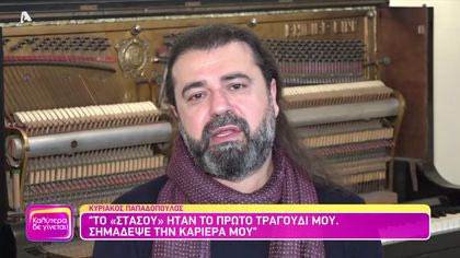 Θυμάσαι Κυριάκο Παπαδόπουλε;