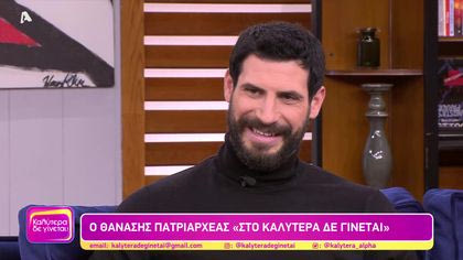 Θανάσης Πατριαρχέας