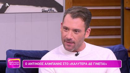 Αντίνοος Αλμπάνης