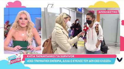 Κάτια Ταραμπάνκο για το ενδεχόμενο να ξαναπάει Survivor