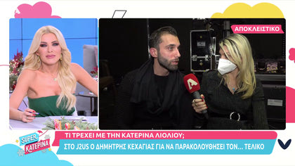 Ο Δημήτρης Κεχαγιάς στον τελικό του J2US: Τι τρέχει με την Κ. Λιόλιου;