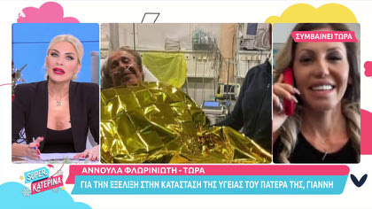 Γιάννης Φλωρινιώτης για την εξέλιξη της υγείας του