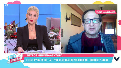 Μαζί μας ο Σπύρος Μπιμπίλας για Χαϊκάλη-Φιλιππίδη και αντιδράσεις