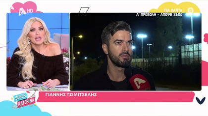 Γιάννης Τσιμιτσέλης: «Η πρόταση γάμου στην Κατερίνα στην εκπομπή ήταν τρολάρισμα»