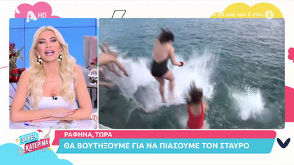 Ραφήνα, απευθείας: Οι δικοί μας Μένια και Στέλιος βουτάνε να πιάσουν τον σταυρό