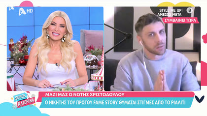 Ο Νότης Χριστοδούλου κάνει έκπληξη στον Ανδρέα Μικρούτσικο για το Fame Story