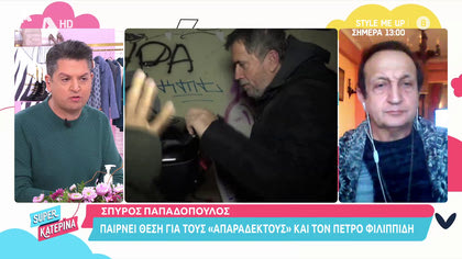 Ο Σπύρος Παπαδόπουλος παίρνει θέση για τον Π. Φιλιππίδη