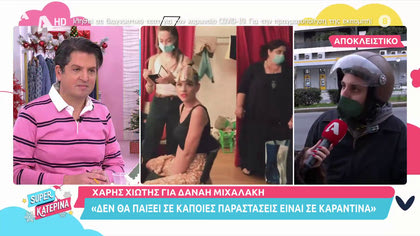 Συνεργάτες της Δανάης Μιχαλάκη μιλούν για την αντικαταστάση της λόγω κορωνοϊού