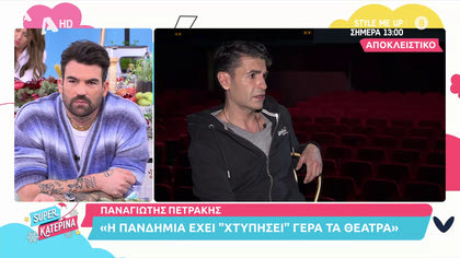 Παναγιώτης Πετράκης: «Ίσως κατέβει η παράσταση λόγω ακυρώσεων»