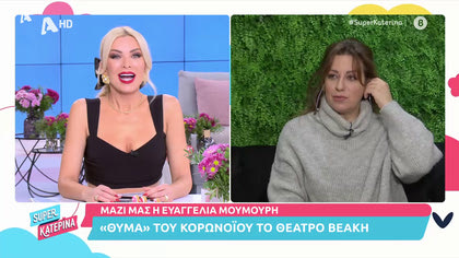 Ευαγγελία Μουμούρη: Έριξε αυλαία το θέατρο Βεάκη στην παράσταση λόγω κορωνοϊού