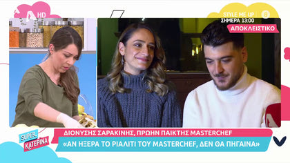 Διονύσης Σαρακίνης – Ανούς Χεριμιάν: «Δεν συμφωνούμε με το ριάλιτι στο Masterchef”