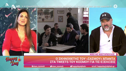 Ο Κώστας Κωστόπουλος απαντά στα tweets του κόσμου