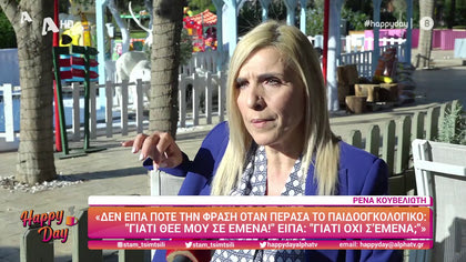 Ρένα Κουβελιώτη