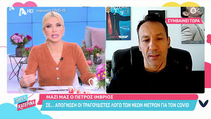 Ο Πέτρος Ίμβριος σε απόγνωση για την λόγω των νέων μέτρων του κορωνοϊού