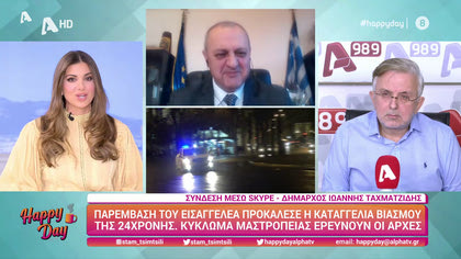 Η επικαιρότητα της ημέρας με τον Δήμο Βερύκιο