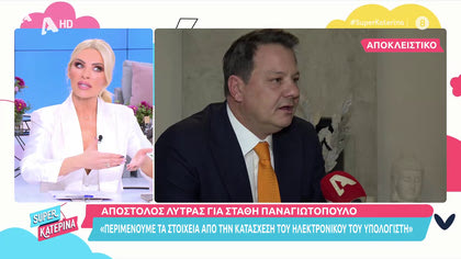 Απόστολος Λύτρας: Οι τελευταίες εξελίξεις στην υπόθεση της Ιωάννας Τούνη