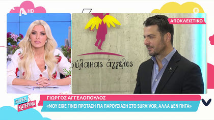 Γιώργος Αγγελόπουλος: «Είχα πρόταση για παρουσίαση στο Survivor, αλλά δεν πήγα»