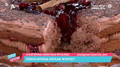 Η Κατερίνα Λένη μας φτιάχνει Σοκολατένια Black Forest