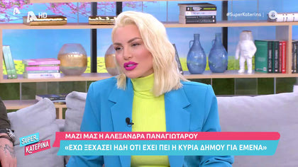 Μαζί μας η Αλεξάνδρα Παναγιώταρου: «Με τον πρώην σύζυγο μου δεν χωρίσαμε για 3ο πρόσωπο»