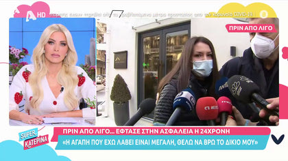 24χρονη για βιασμό στη Θεσσαλονίκη: «Ευχαριστώ για την αγάπη σας. Θέλω να βρω το δίκιο μου»