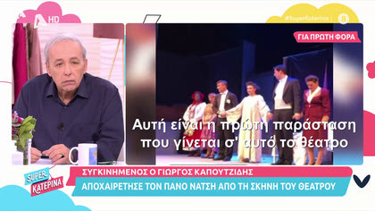 Συγκινημένος ο Γιώργος Καπουτζίδης αποχαιρετά τον Πάνο Νάτση επί σκηνής