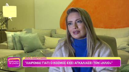 Ντόρα Μακρυγιάννη