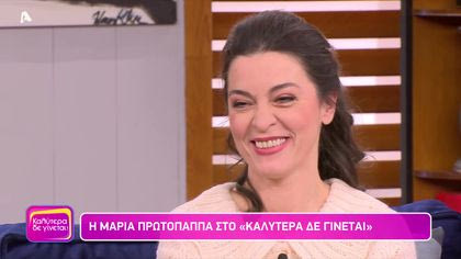 Μαρία Πρωτόπαππα