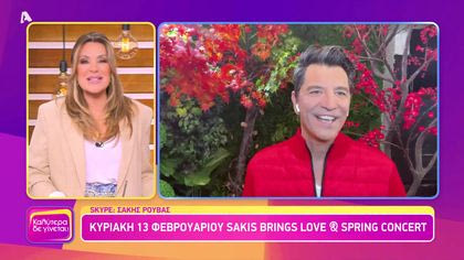 Σάκης Ρουβάς