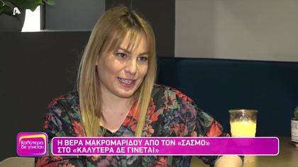 Βέρα Μακρομαρίδου