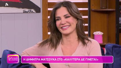 Δήμητρα Ματσούκα