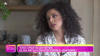 Δήμητρα Στογιάννη