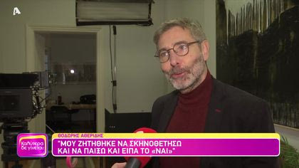Ο φίλος μου ο Λευτεράκης έρχεται στον Alpha