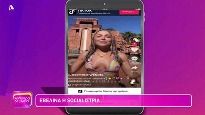 Η εβδομάδα των διάσημων στο instagram