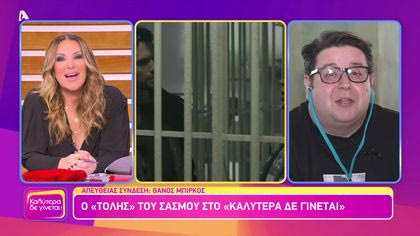 Ο Τόλης του Σασμού