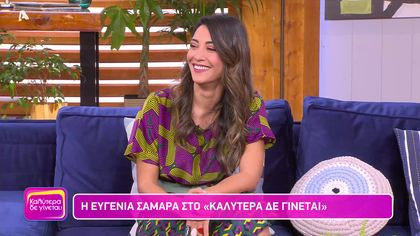 Ευγενία Σαμαρά