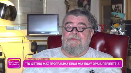 Σταμάτης Κραουνάκης