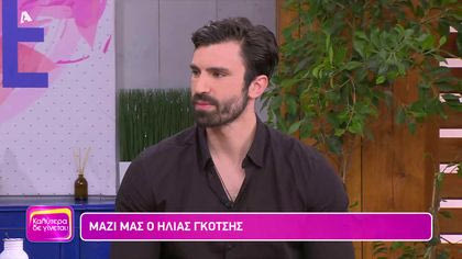 Ηλίας Γκότσης