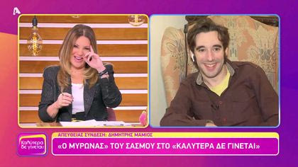 Δημήτρης Μαμιός