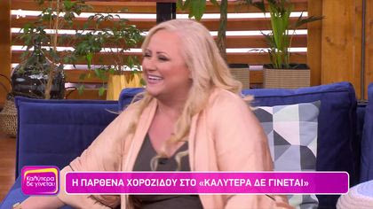 Παρθένα Χοροζίδου