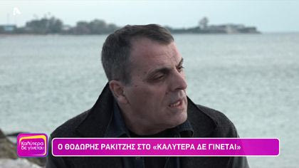 Θοδωρής Ρακιτζής