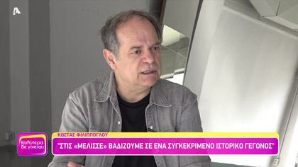 Ο Νομάρχης των Άγριων Μελισσών , Κώστας Φιλίππογλου